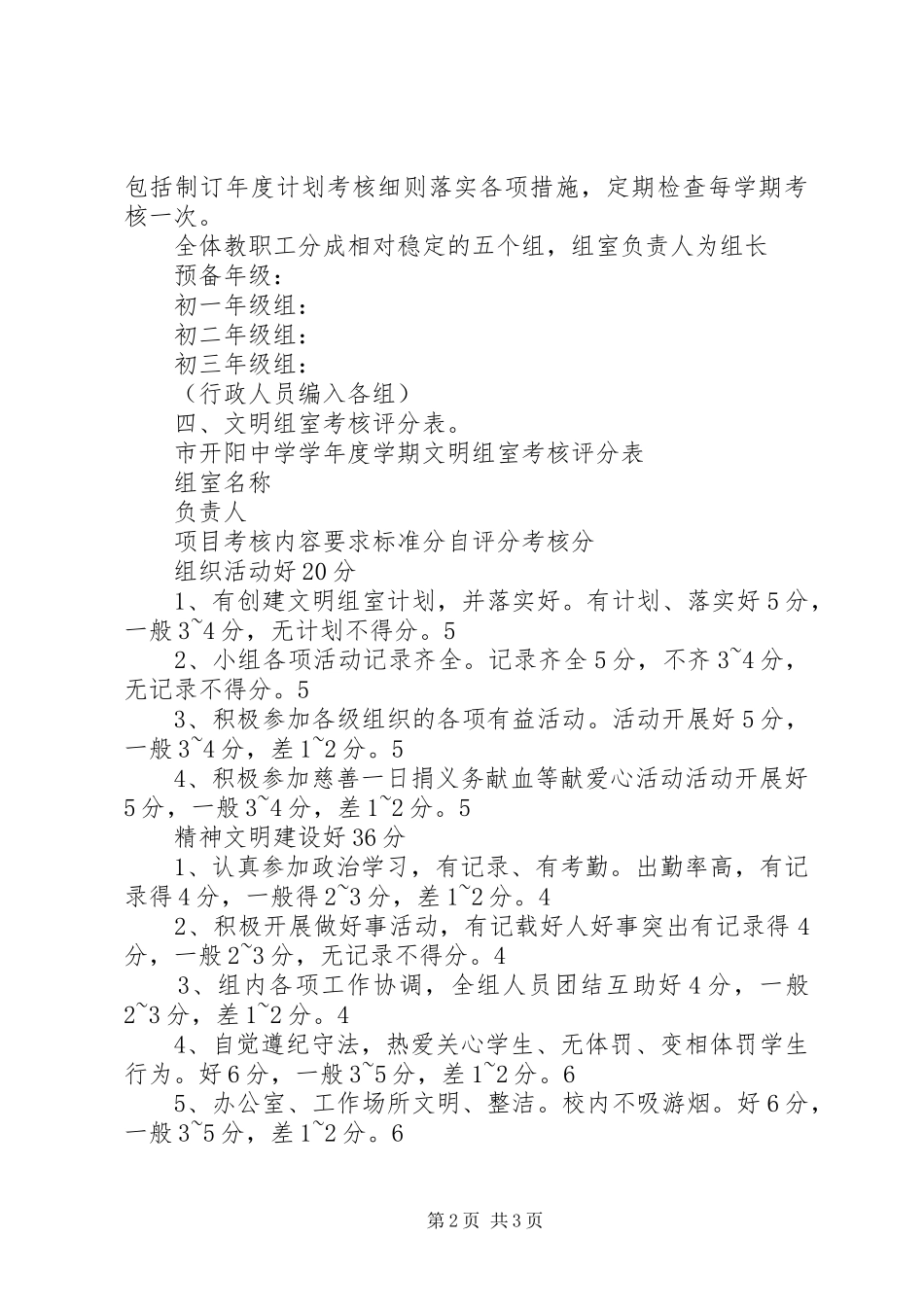 开阳中学开展文明组室评比活动方案_第2页