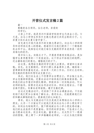 开营仪式发言稿篇