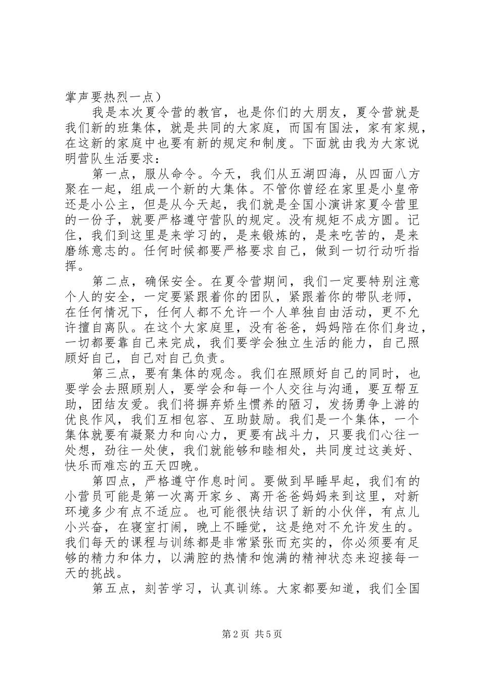 开营仪式致辞稿篇_第2页