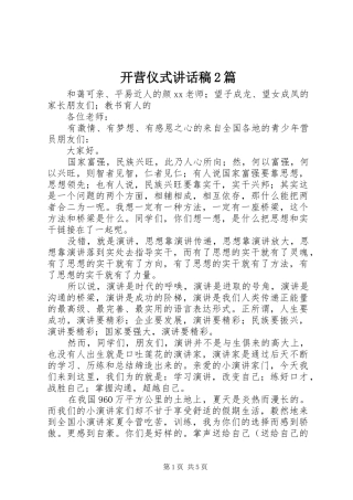 开营仪式致辞稿篇