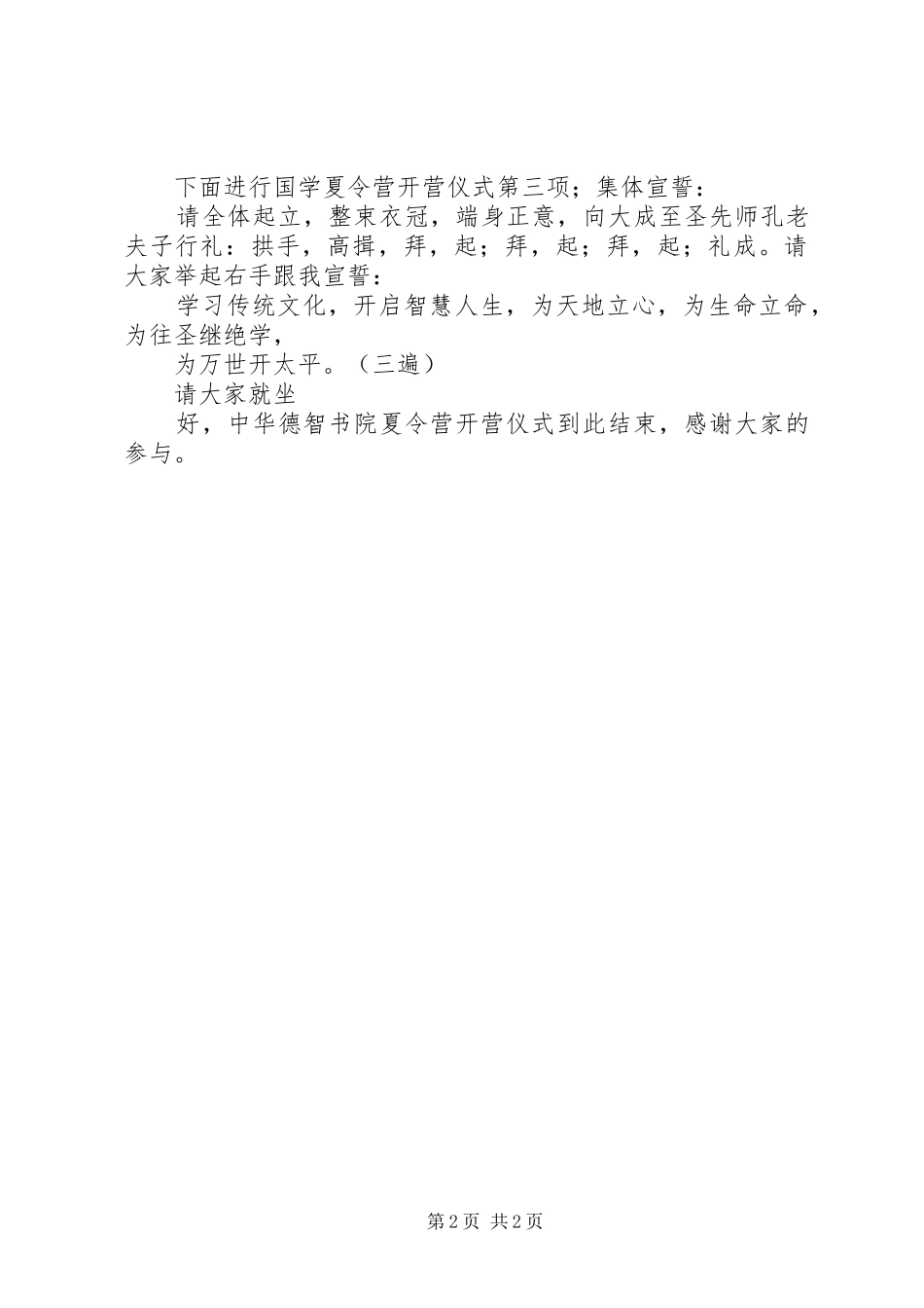 开营仪式主持词_第2页