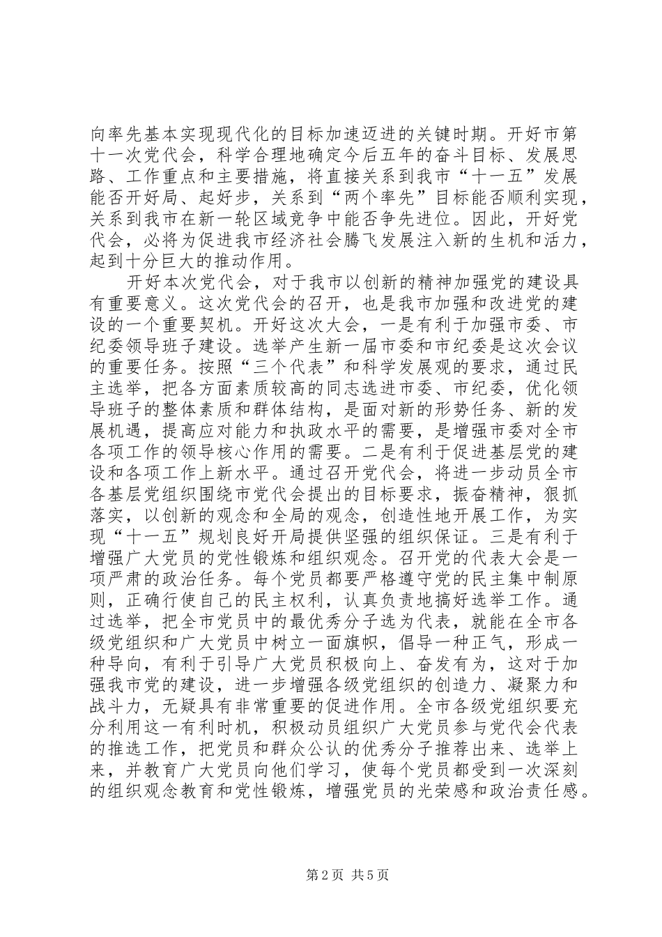 开远小龙潭镇认真落实出席市第八次党代会代表选举各项工作_第2页