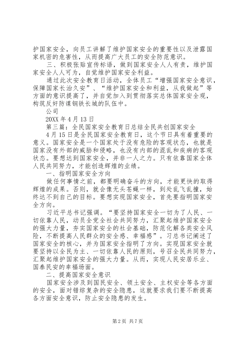 开栅收费站全民国家安全教育日活动总结_第2页