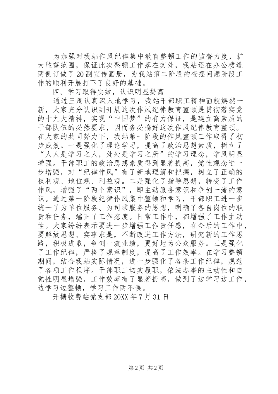 开栅收费站作风纪律集中教育整顿_第2页