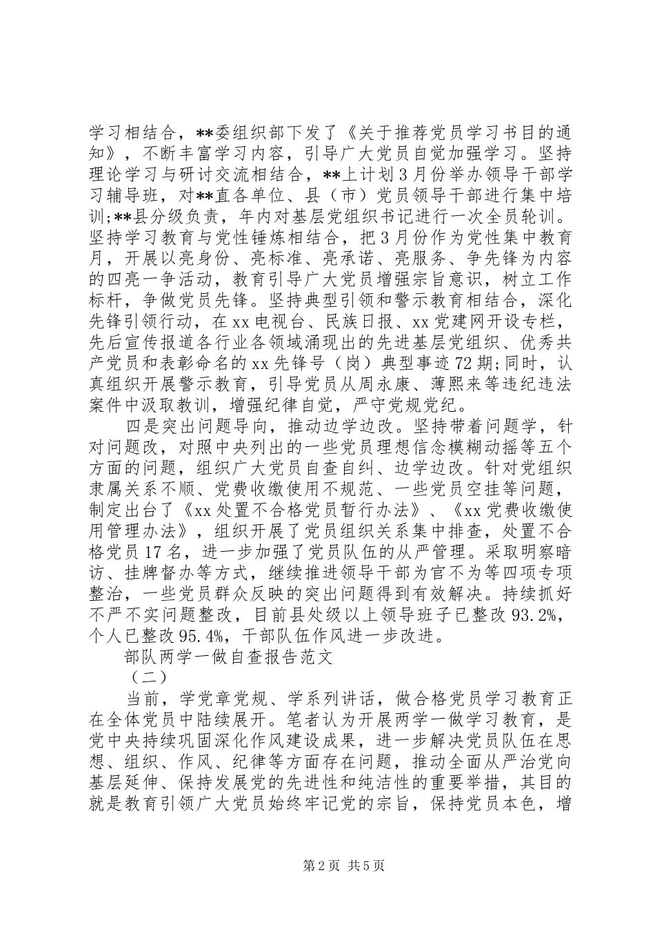 开展部队两学一做自查报告范文_第2页