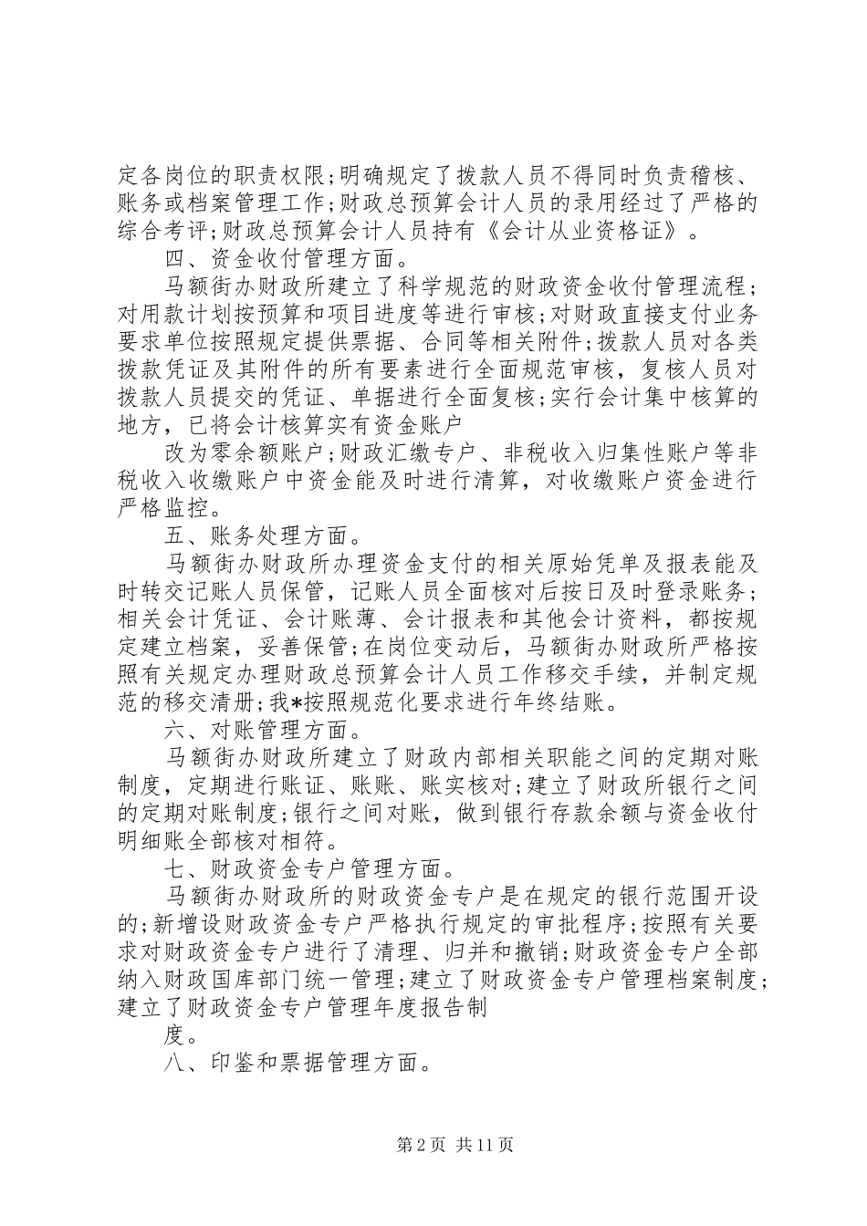 开展财政资金安全检查的_第2页