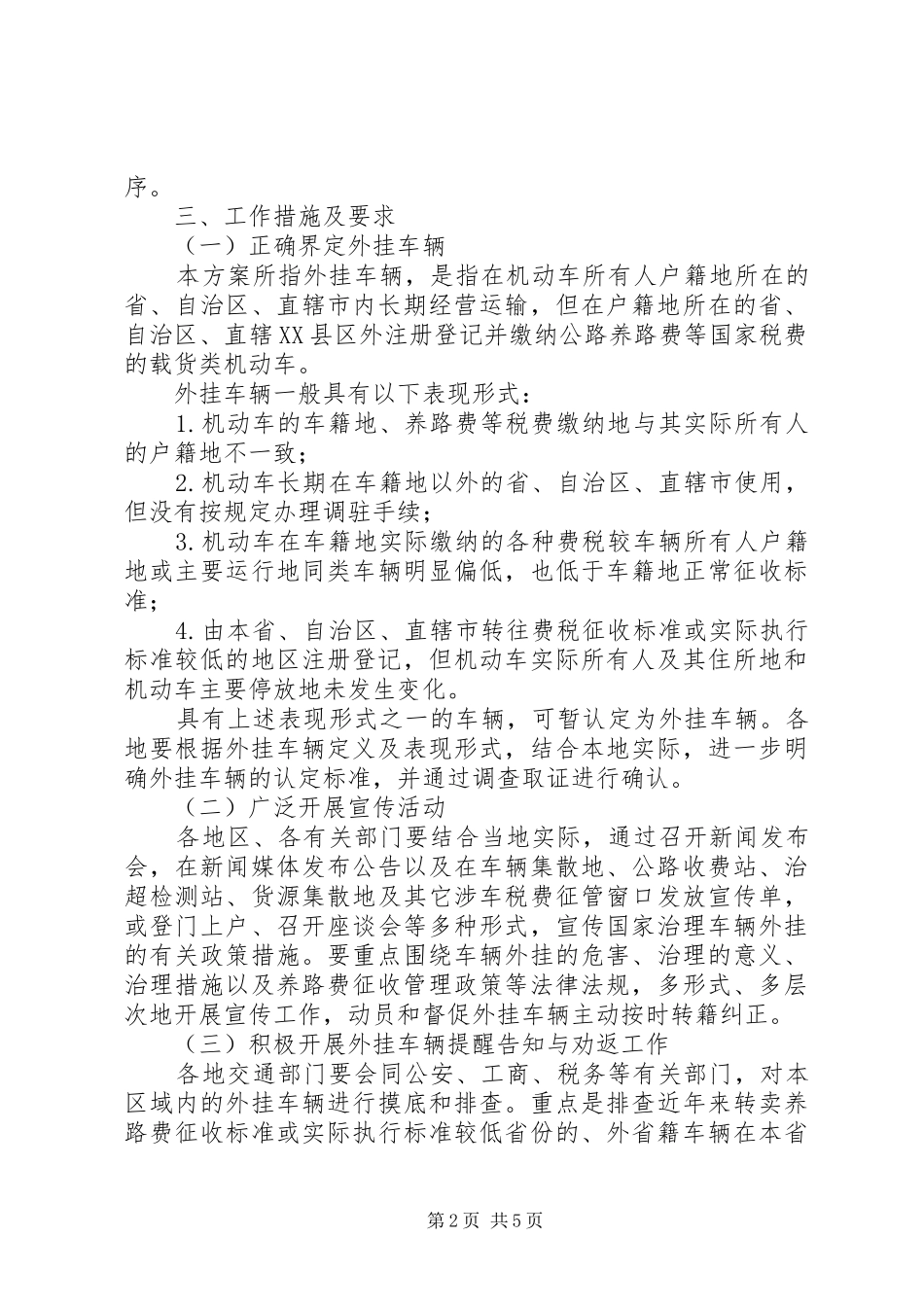 开展车辆外挂治理实施方案_第2页