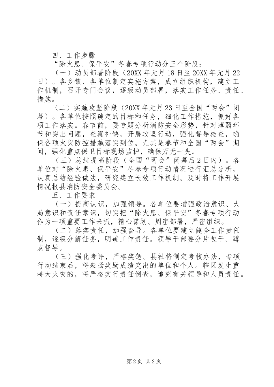 开展除火患保平安专项行动方案_第2页