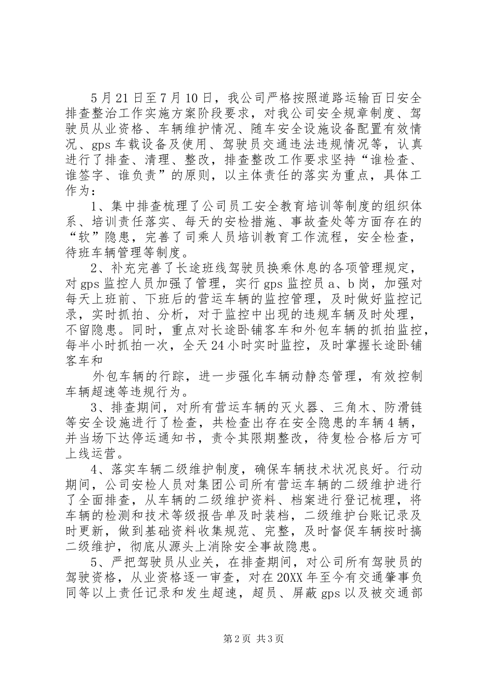 开展道路运输百日安全隐患排查总结_第2页