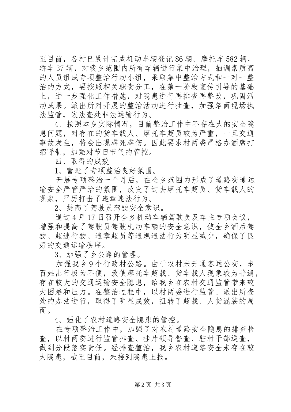 开展道路运输市场专项整治工作总结_第2页