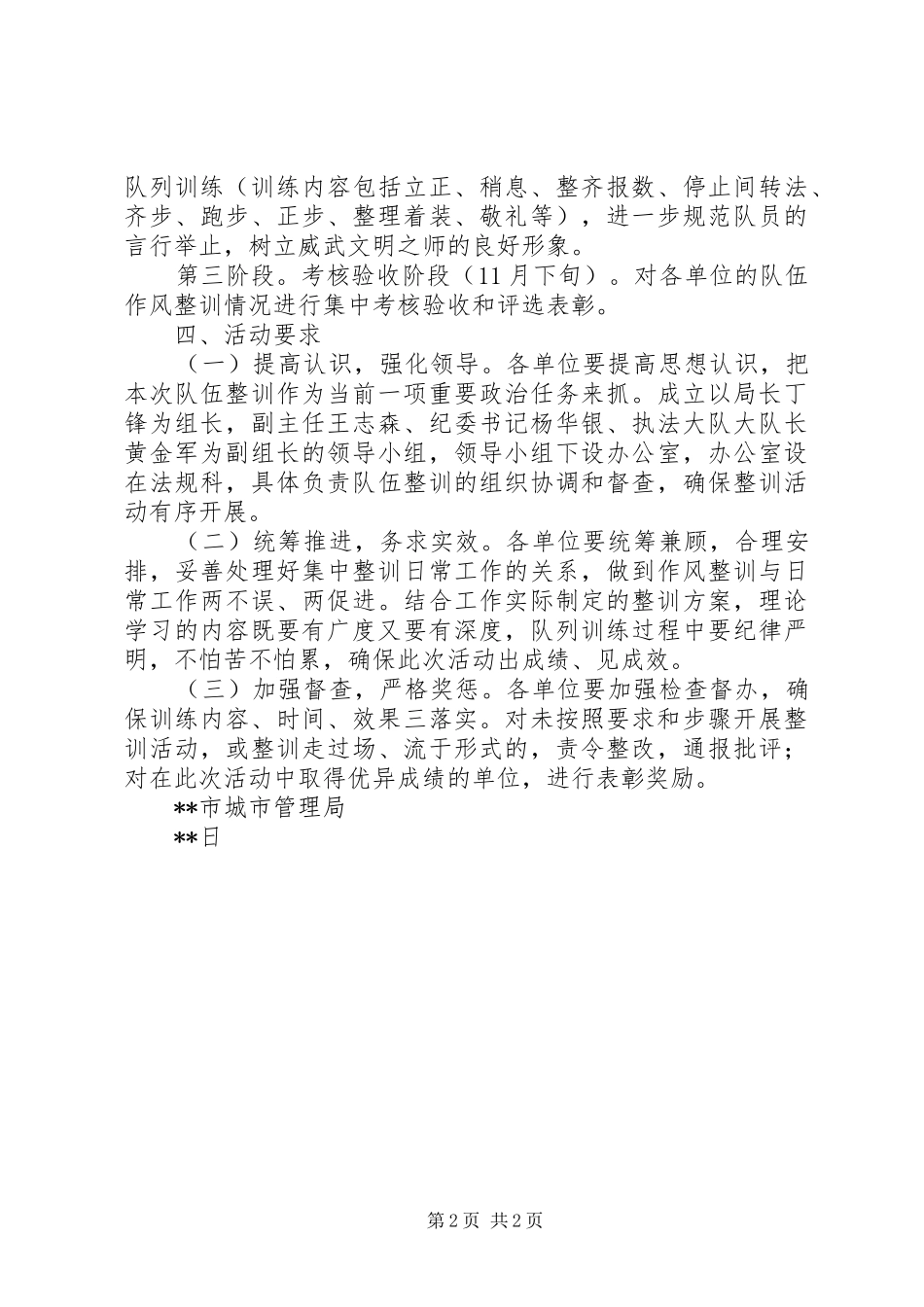 开展队伍作风整训活动方案_第2页