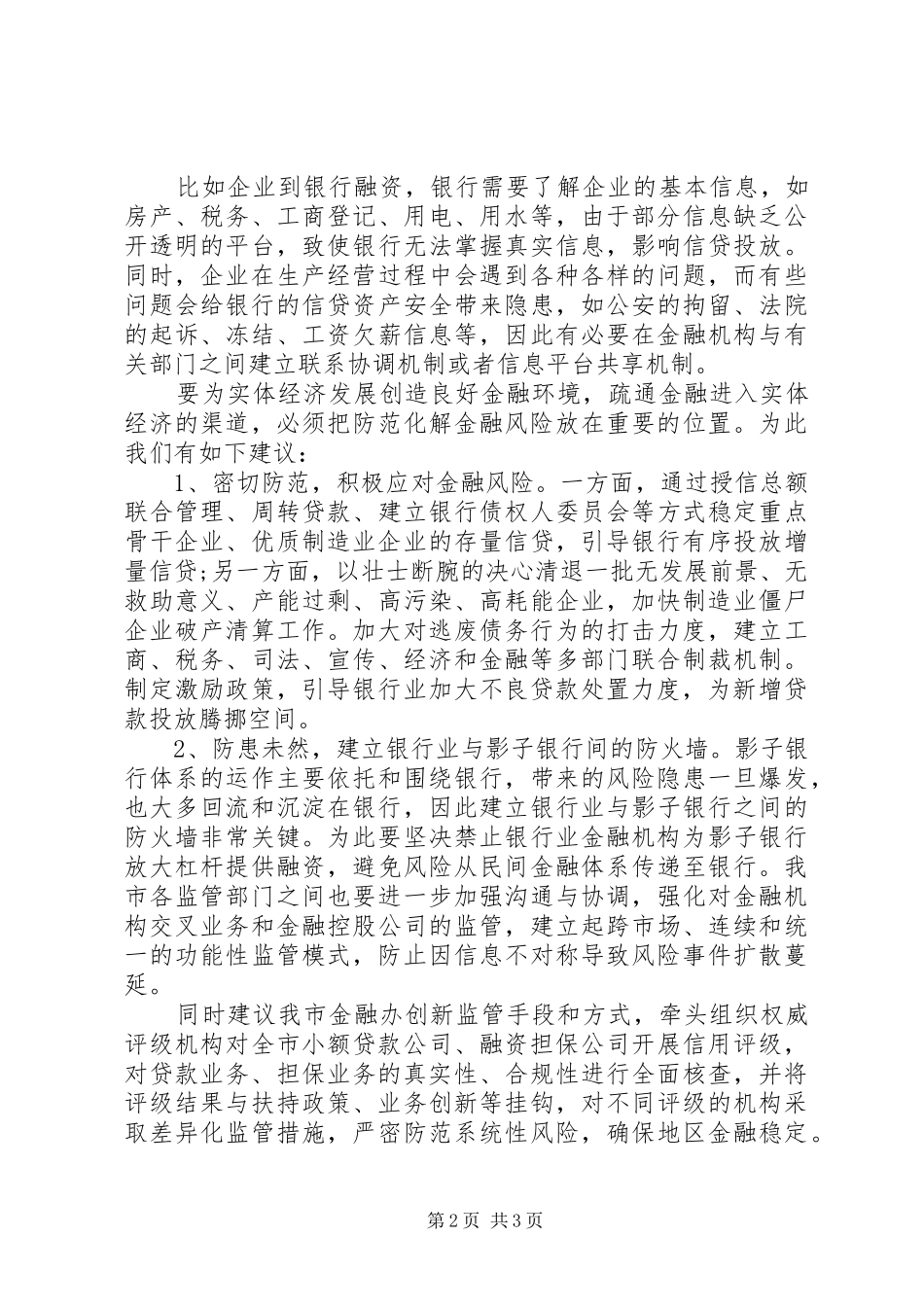 开展防范化解重大风险报告_第2页