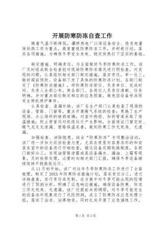 开展防寒防冻自查工作