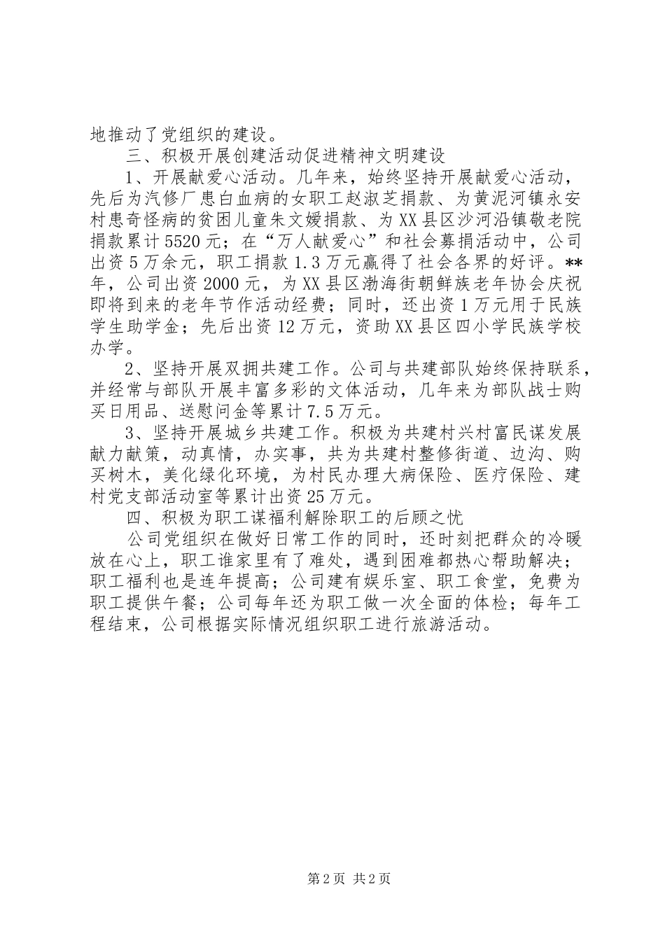 开展非公企业工作_第2页