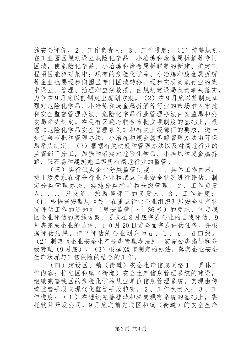 开展非公有制小企业安全生产监督管理试点工作_第2页