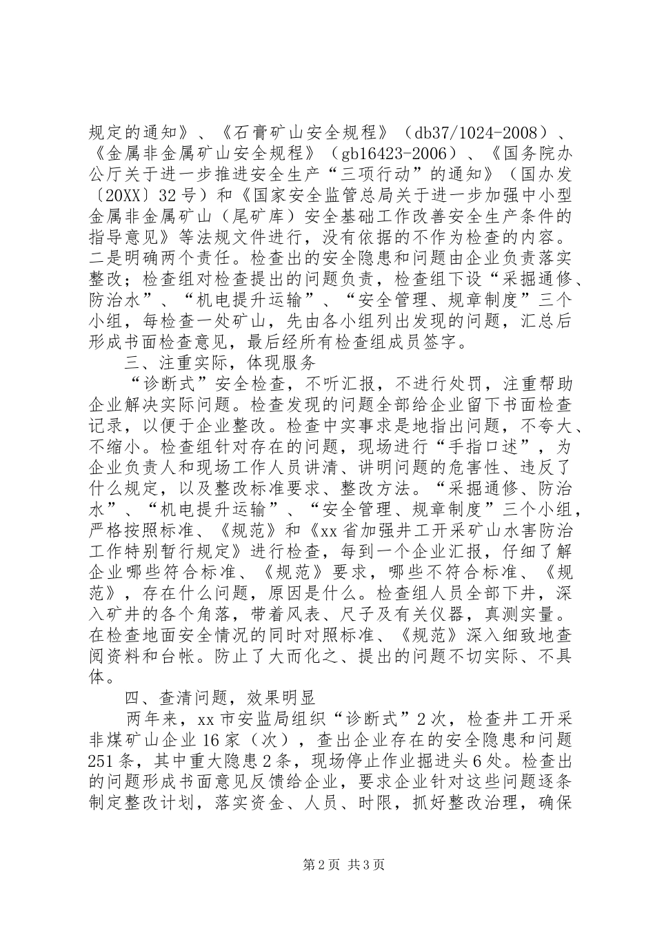 开展非煤矿山井工开采企业诊断式安全检查的实践与探索_第2页