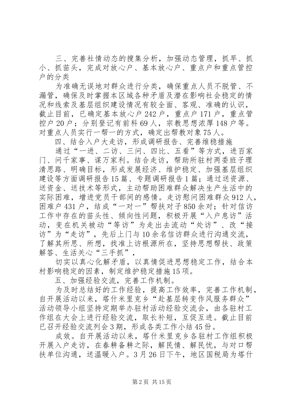 开展赴基层转变作风服务群众活动三月小结_第2页