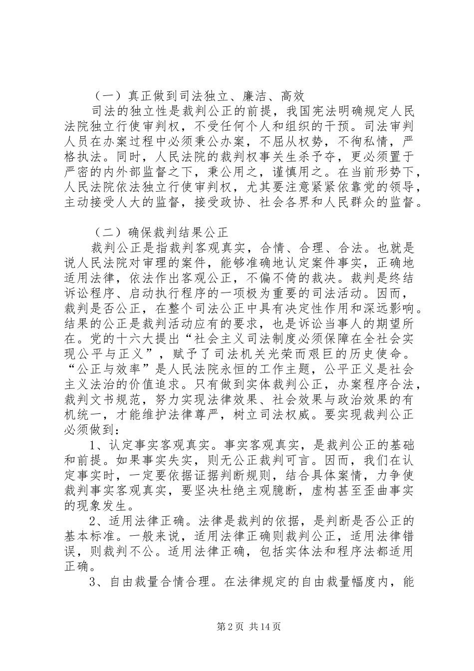 开展集中警示教育活动心得体会_第2页