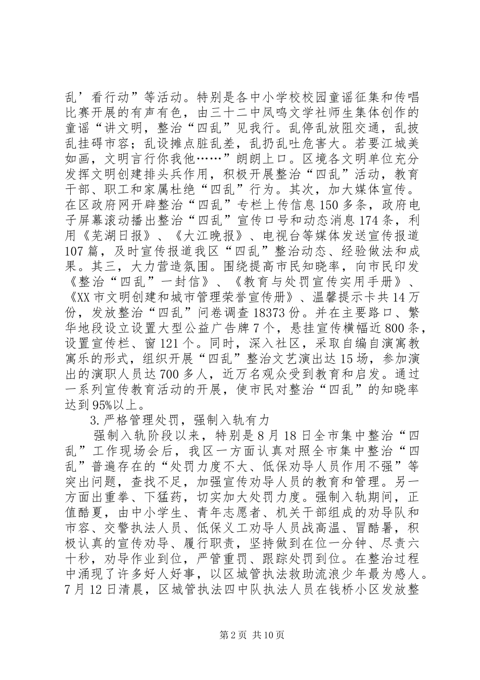 开展集中整治市容四乱活动情况汇报_第2页
