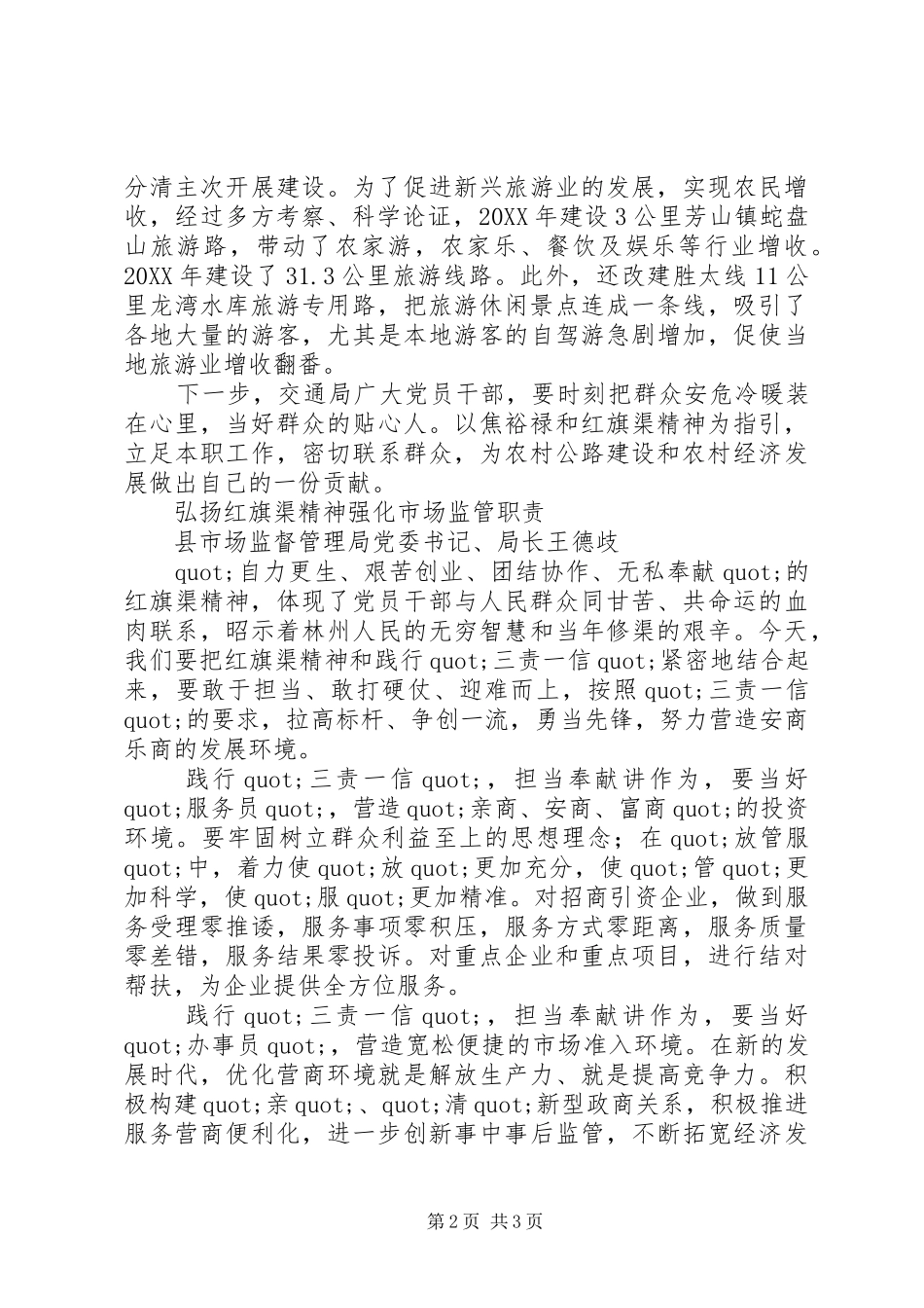 开展践行三责一信活动心得体会_第2页