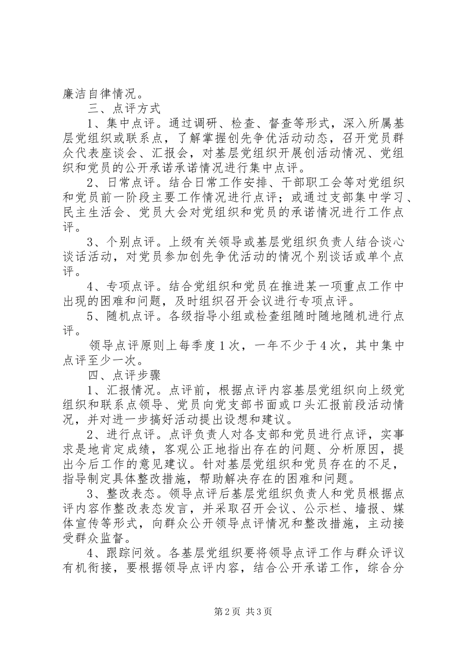 开展领导点评工作的实施方案_第2页