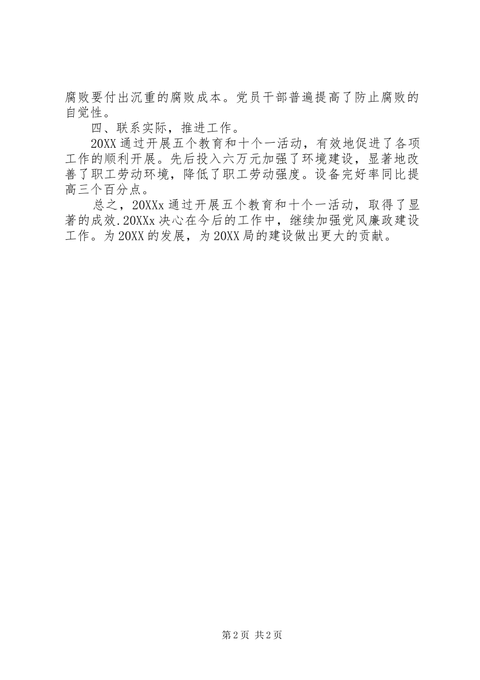 开展领导干部廉洁自律百日学习教育活动总结_第2页