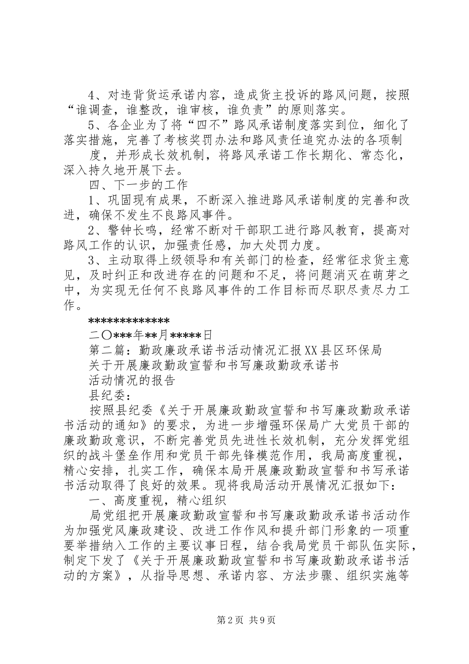 开展路风承诺活动情况汇报_第2页