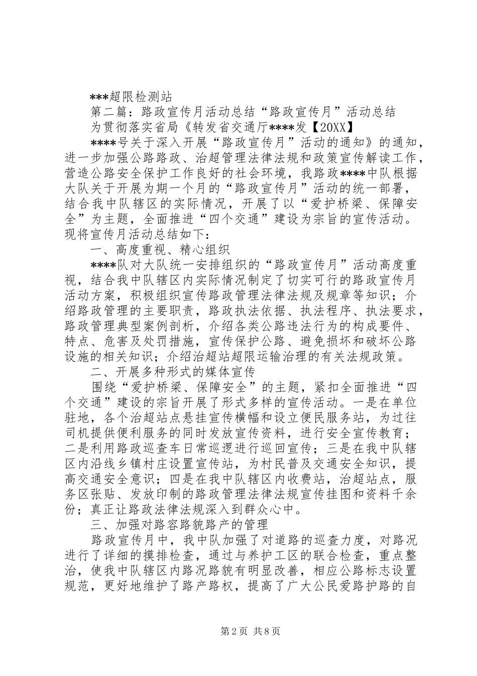 开展路政宣传月活动总结_第2页