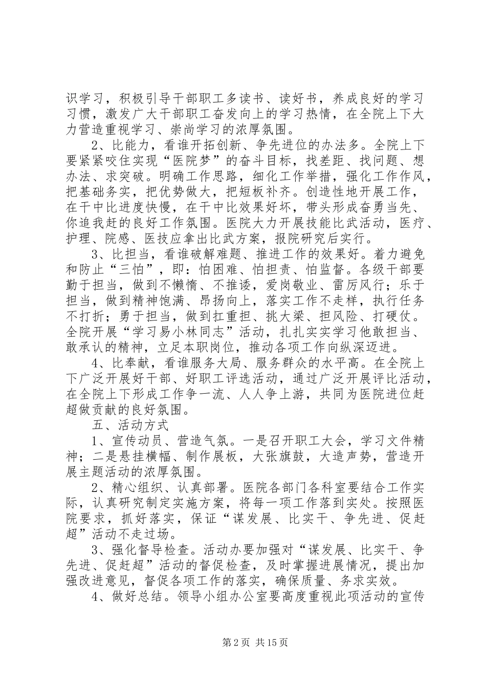 开展谋发展比实干争先进促赶超活动实施方案大全_第2页