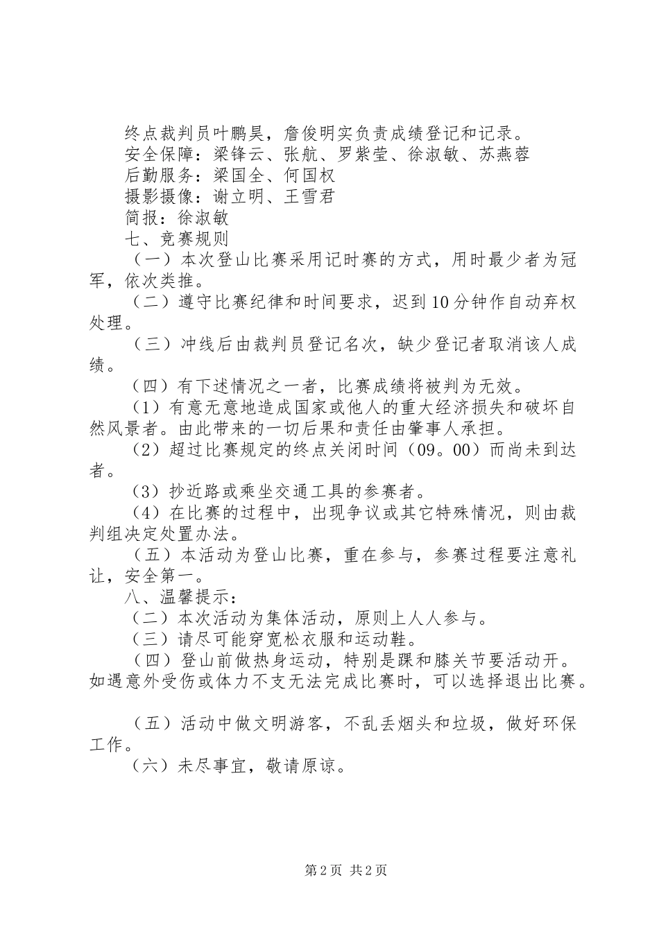 开展青春，在创造争优中闪光主题团日活动方案_第2页