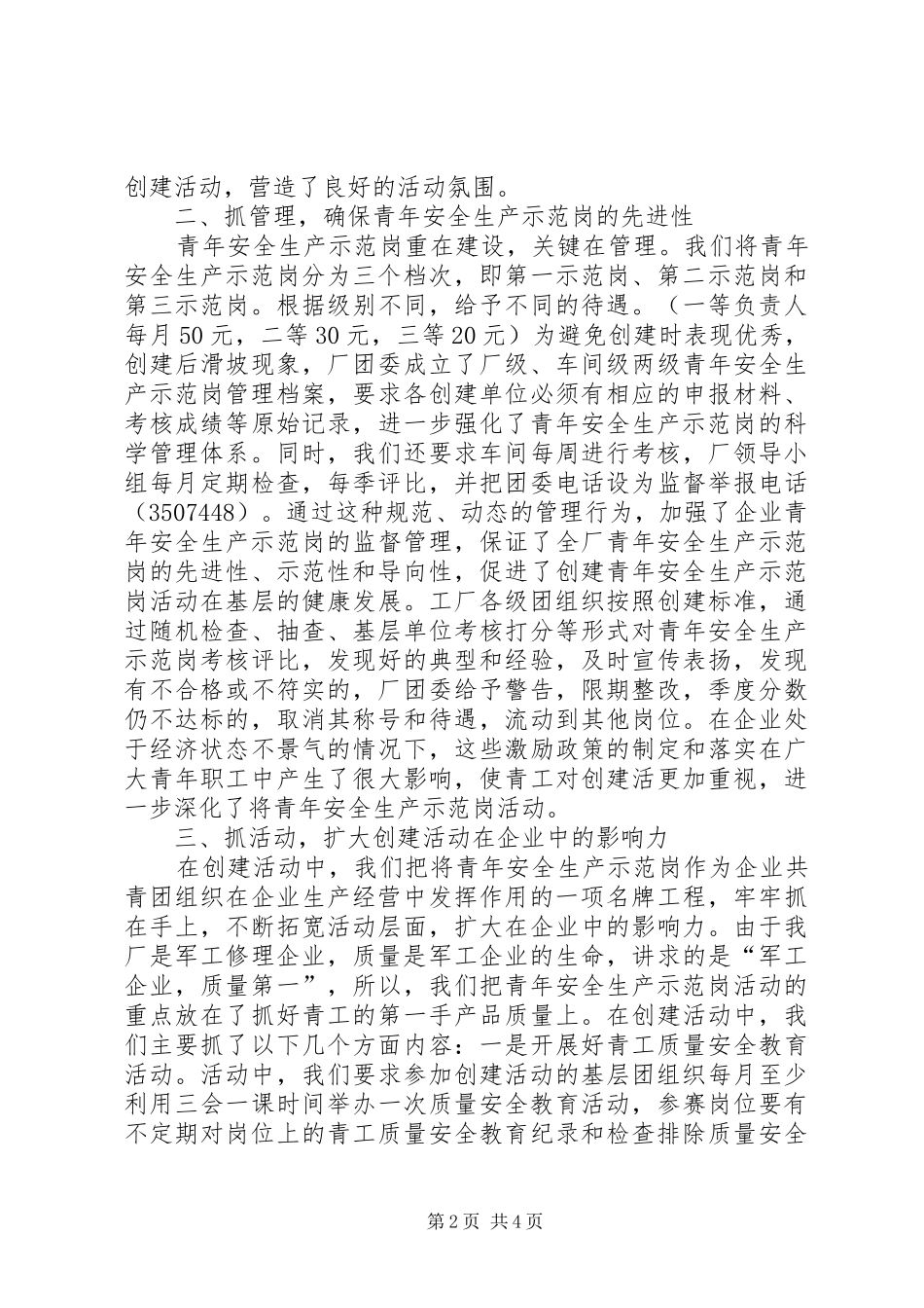 开展青年安全生产示范岗活动交流材料_第2页