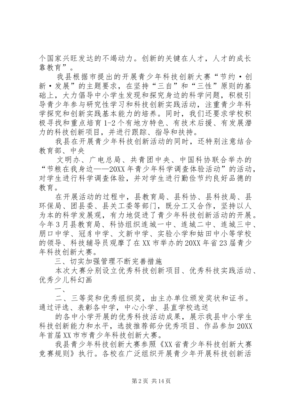 开展青少年科技创新活动工作汇报_第2页