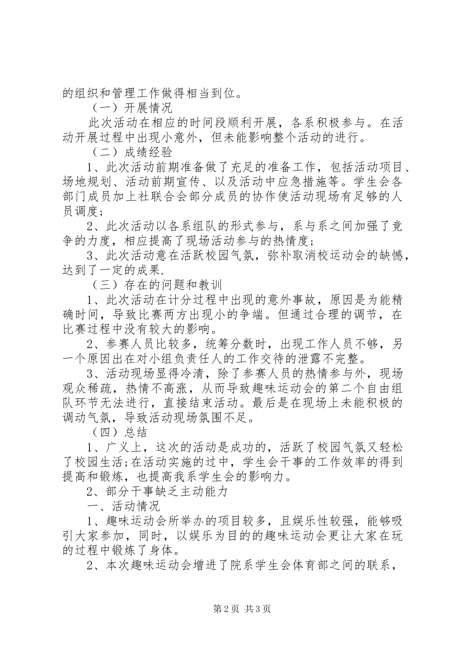 开展趣味运动会活动总结_第2页