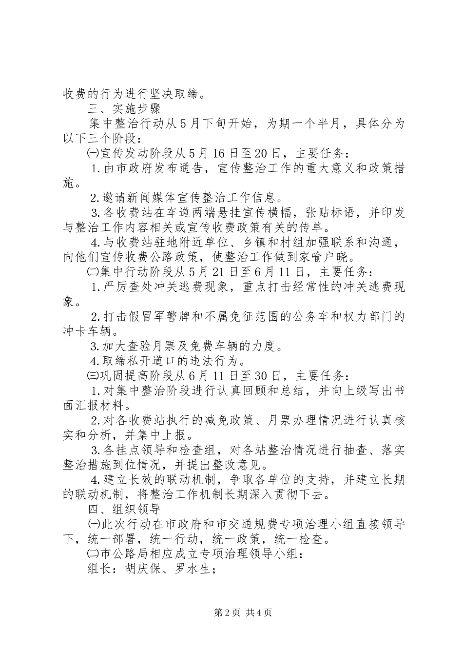 开展通行费征收环境集中治理的情况汇报_第2页