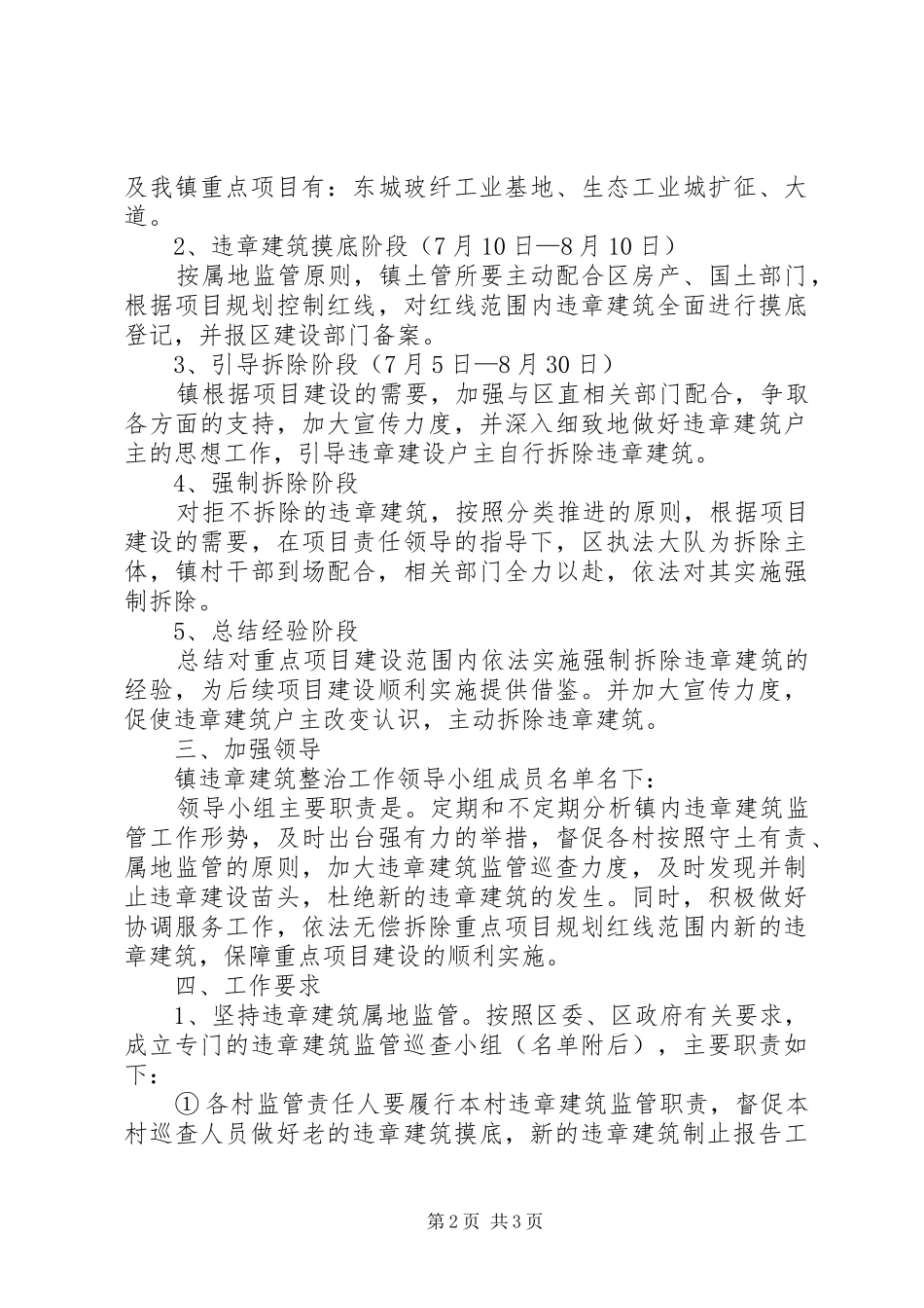 开展违章建筑整治行动方案_第2页