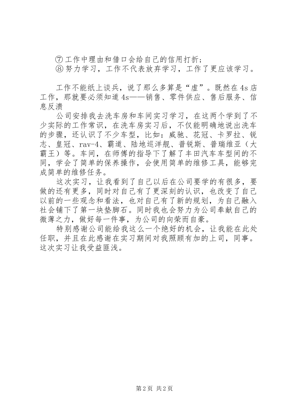 开展选人用人自查工作情况的报告优秀_第2页