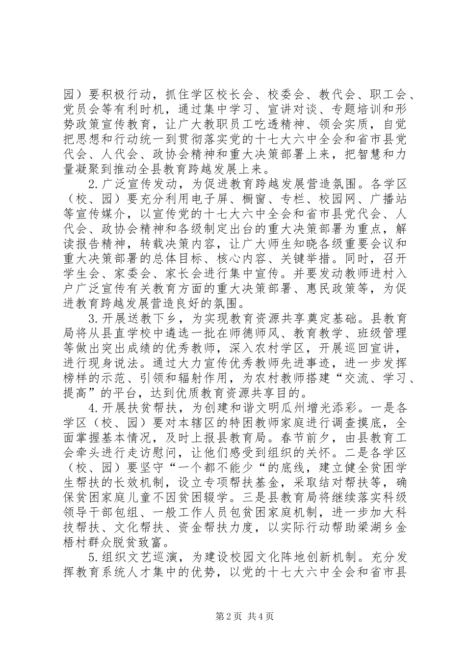 开展重调研转作风抓落实促跨越主题实践活动方案_第2页