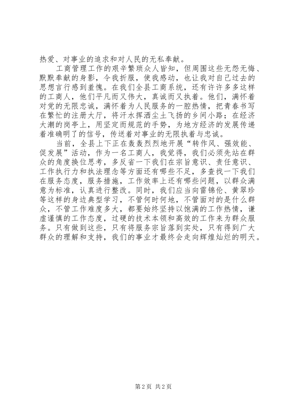 开展转作风强效能促发展活动心得_第2页