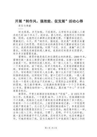 开展转作风强效能促发展活动心得