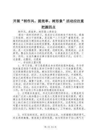 开展转作风提效率树形象活动应注重把握四点