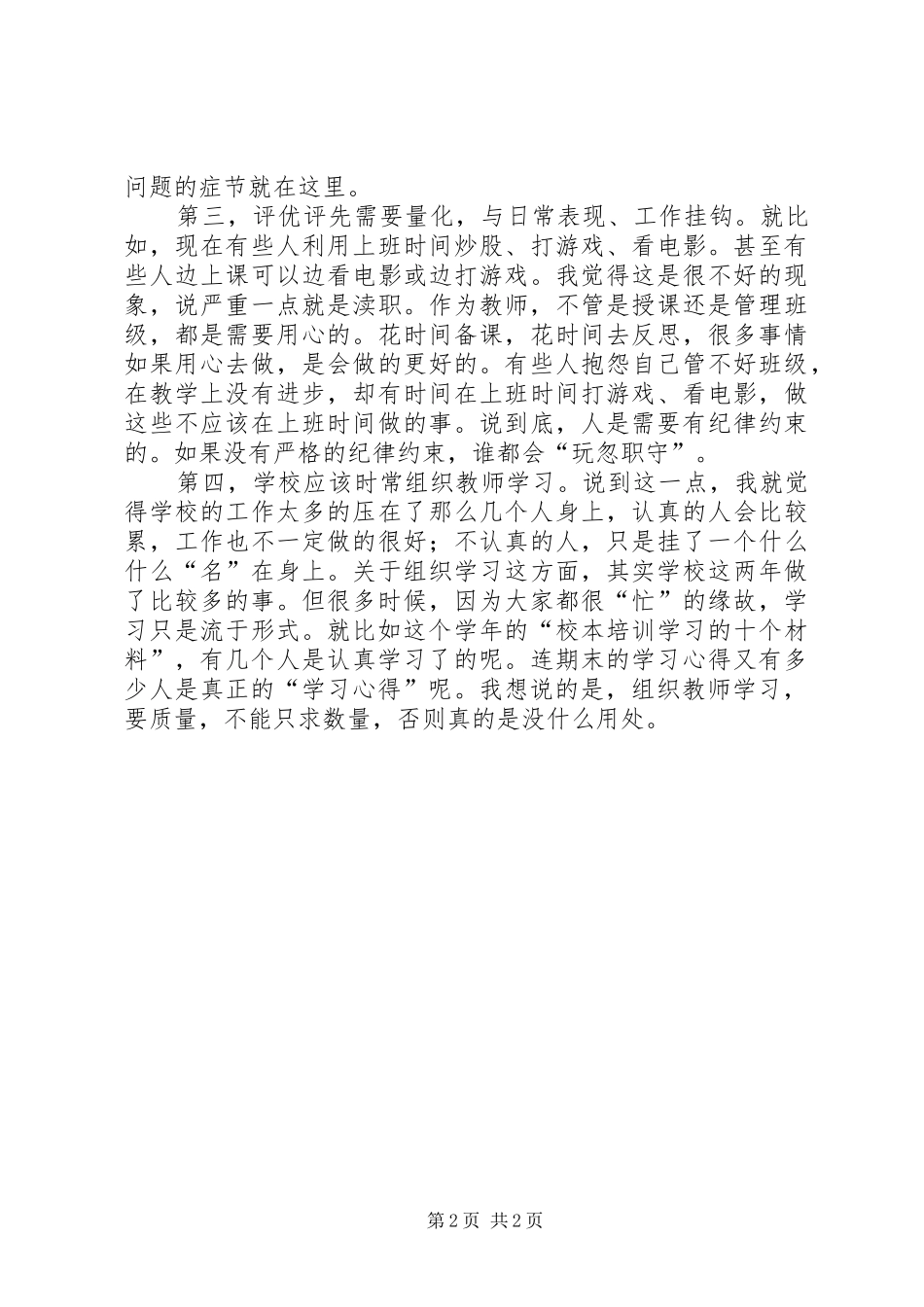 开展转作风重落实促跨越活动心得体会_第2页