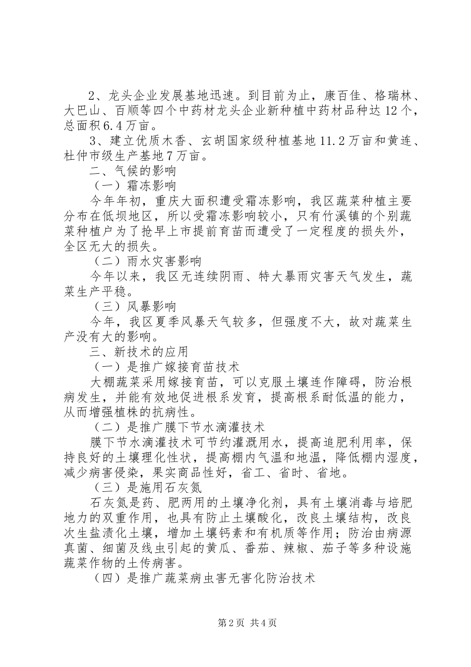 开州区蔬菜中药材生产形势汇报_第2页