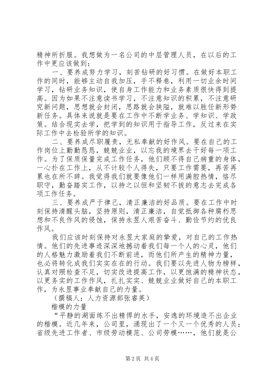楷模的力量学习先进楷模心得体会_第2页