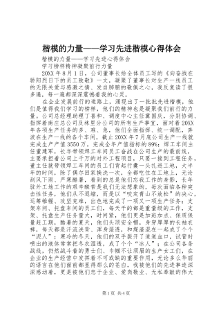 楷模的力量学习先进楷模心得体会