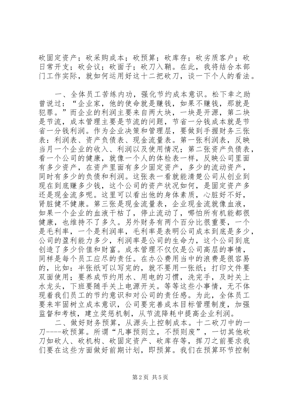 砍掉成本心得读后感_第2页