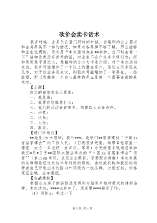 砍价会卖卡话术