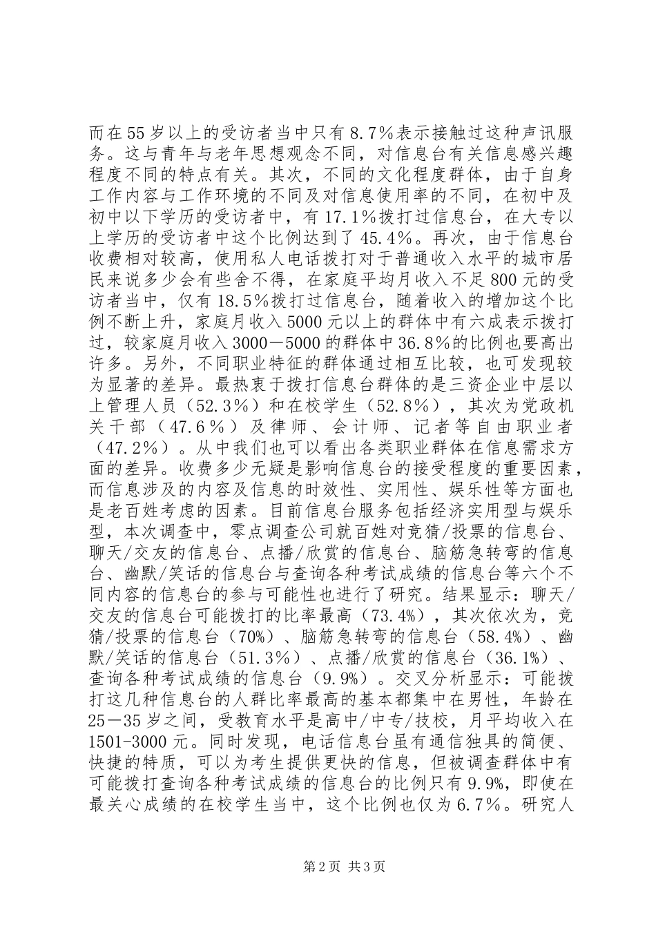 看，谁在拨打信息台_第2页