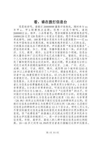 看，谁在拨打信息台