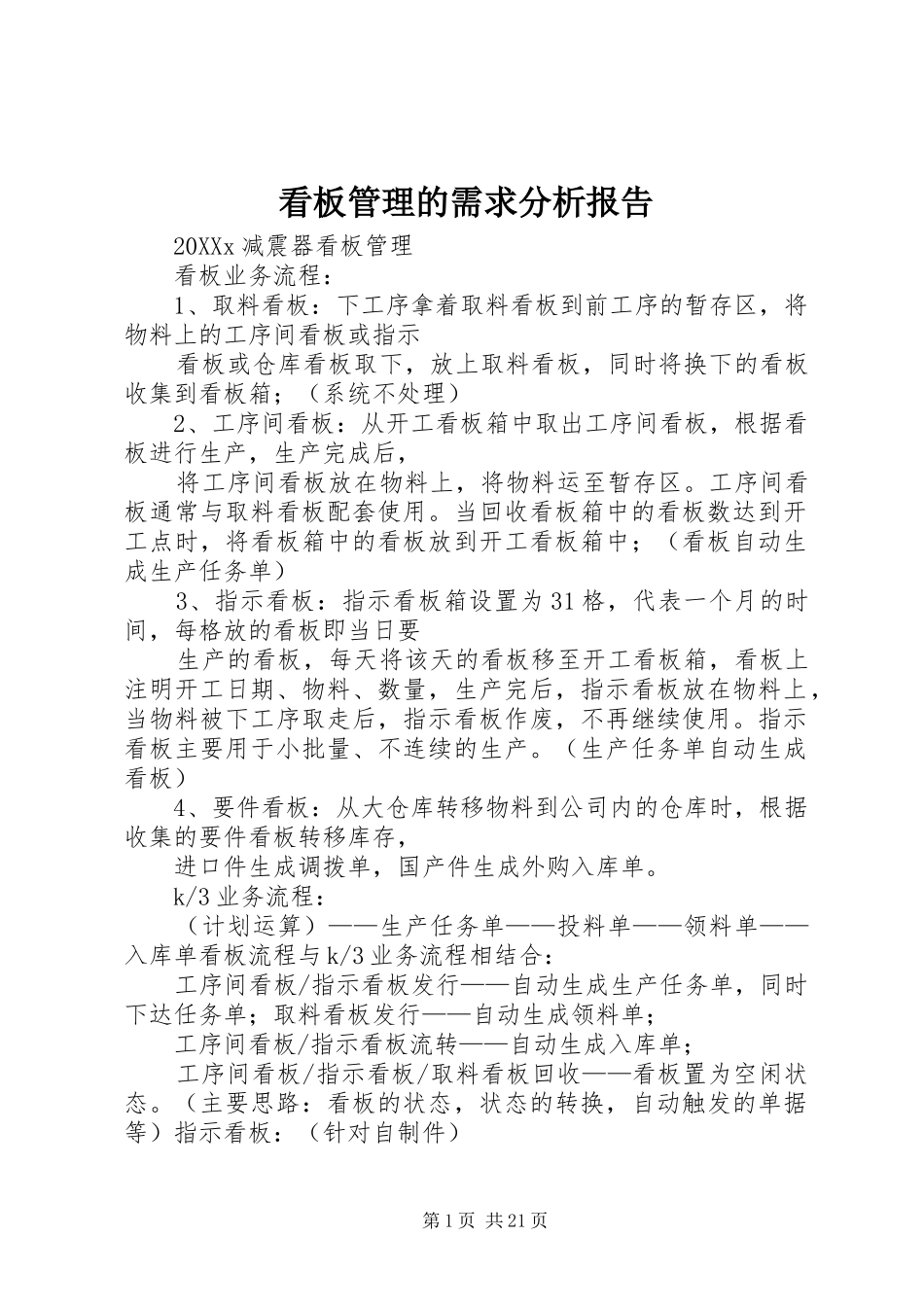 看板管理的需求分析报告_第1页
