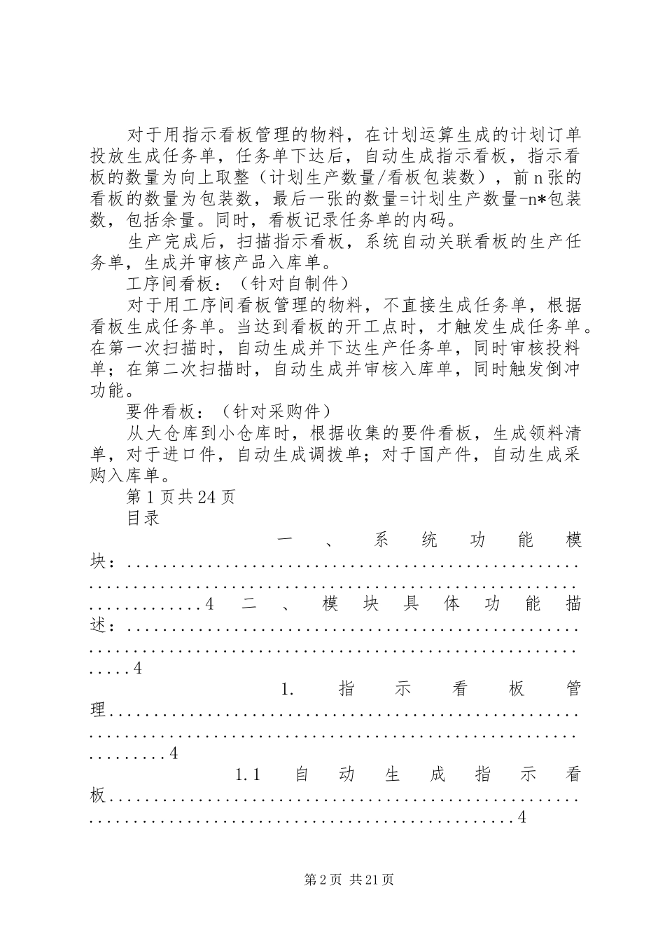 看板管理的需求分析报告_第2页